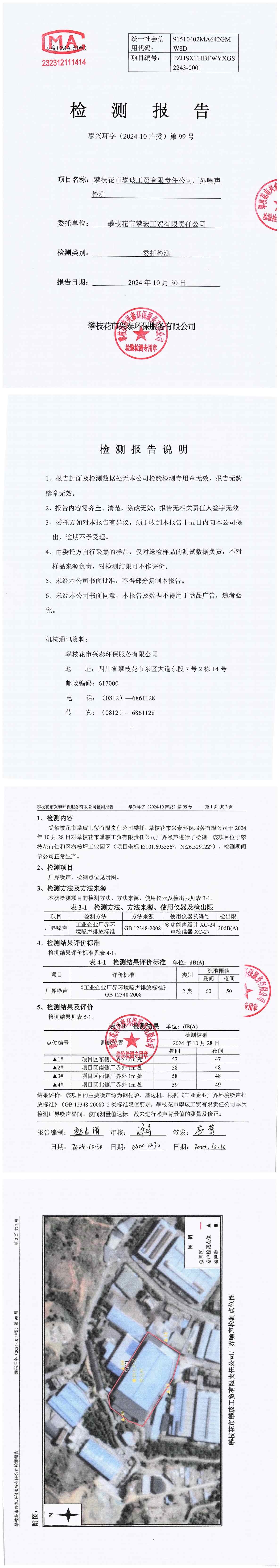 2024-10聲委99號（2243-0001）攀玻工貿四季度_00_副本.jpg